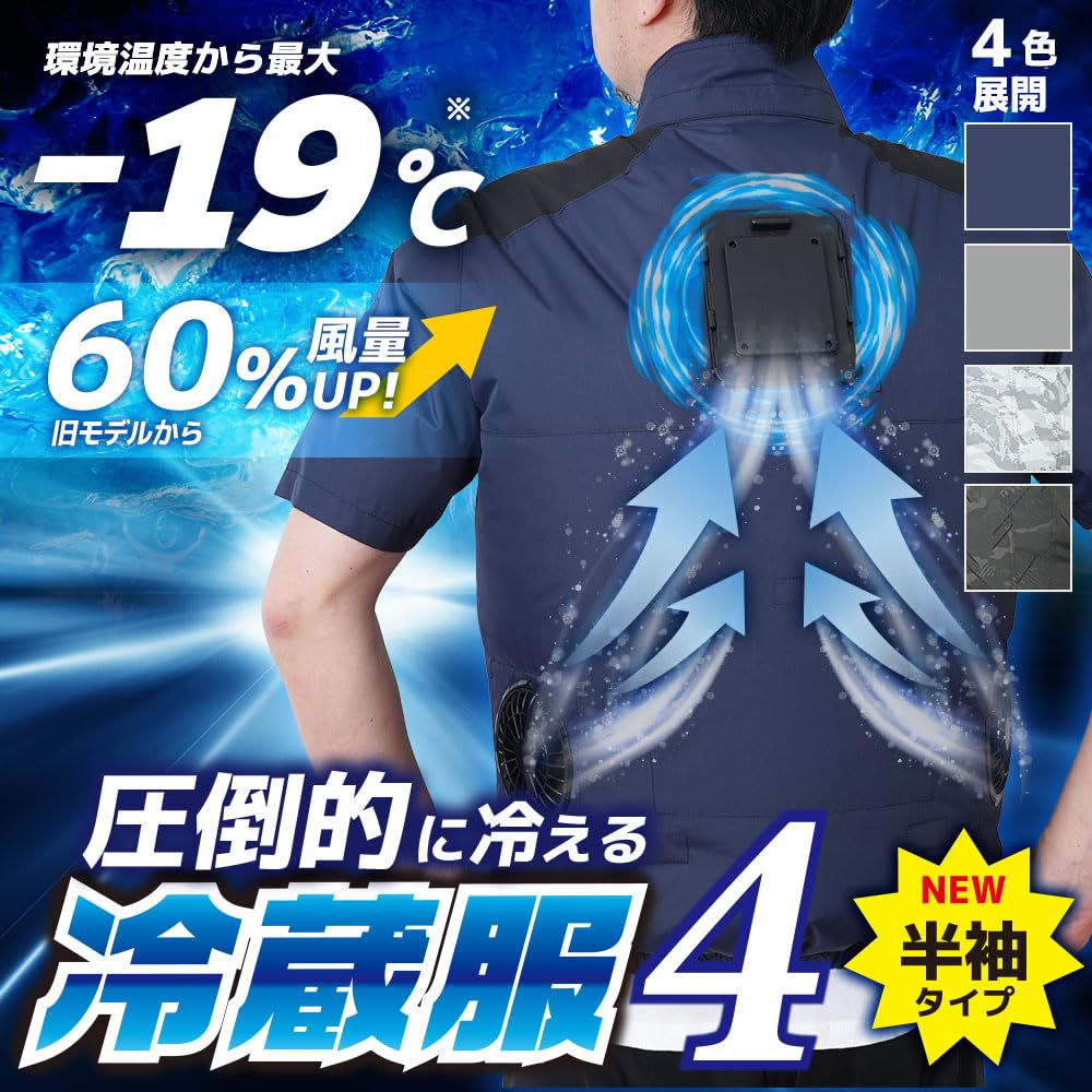 THANKO 冷蔵服4 若干数再入荷！】圧倒的に冷える「冷蔵服4 半袖」 | 【公式